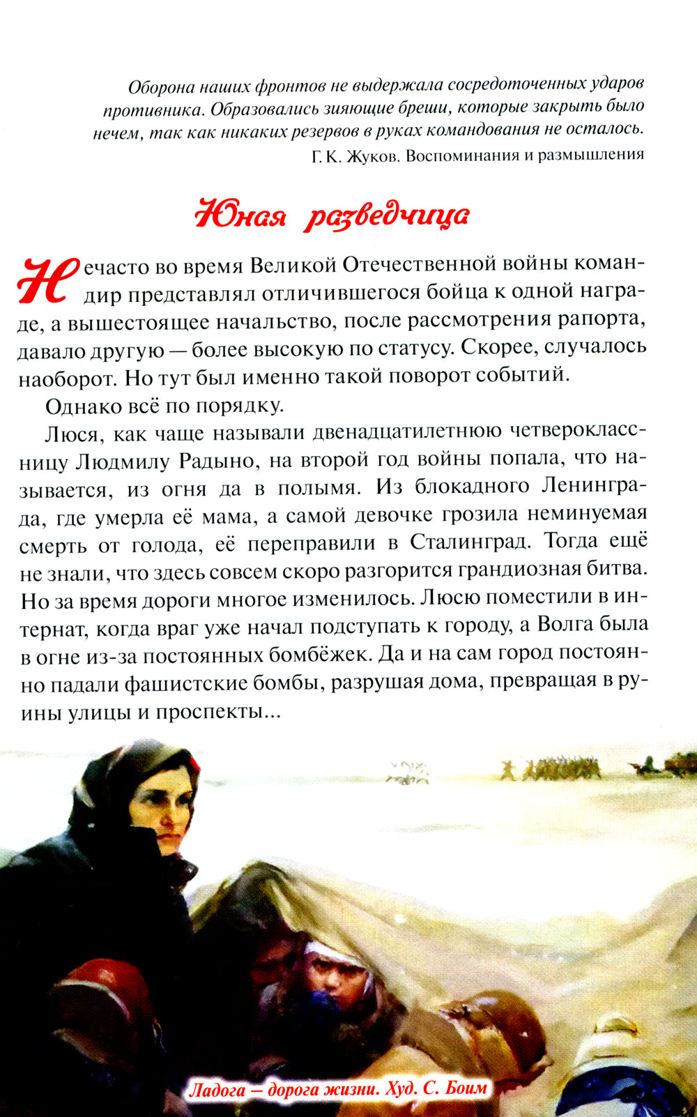 Geroi Stalingrad. Великая Отечественная война