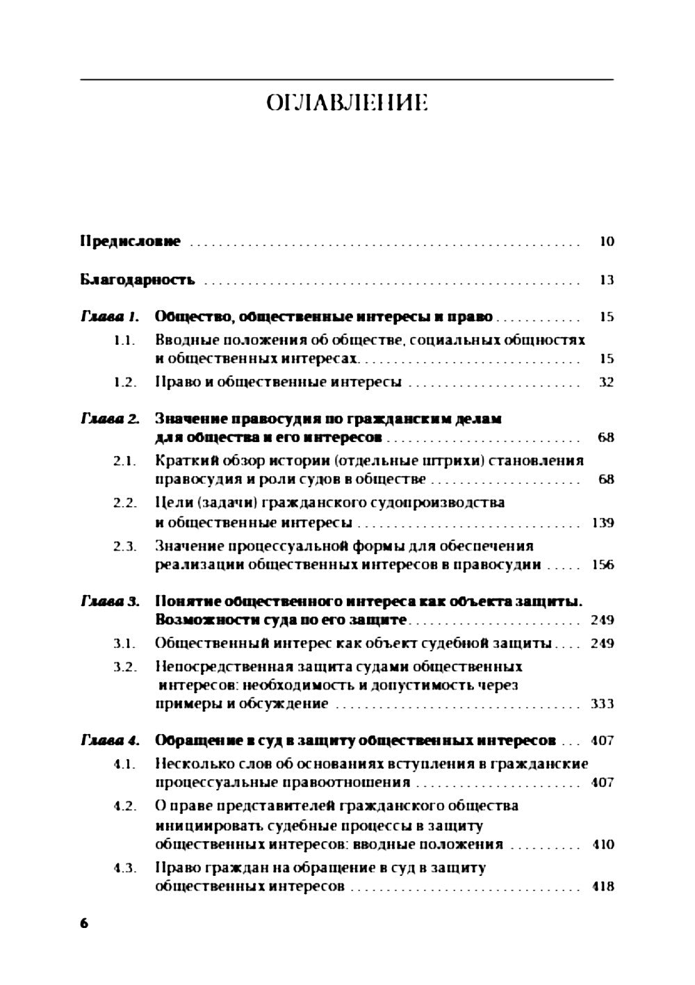 Защита общественных интересов в гражданском судопроизводстве: монография