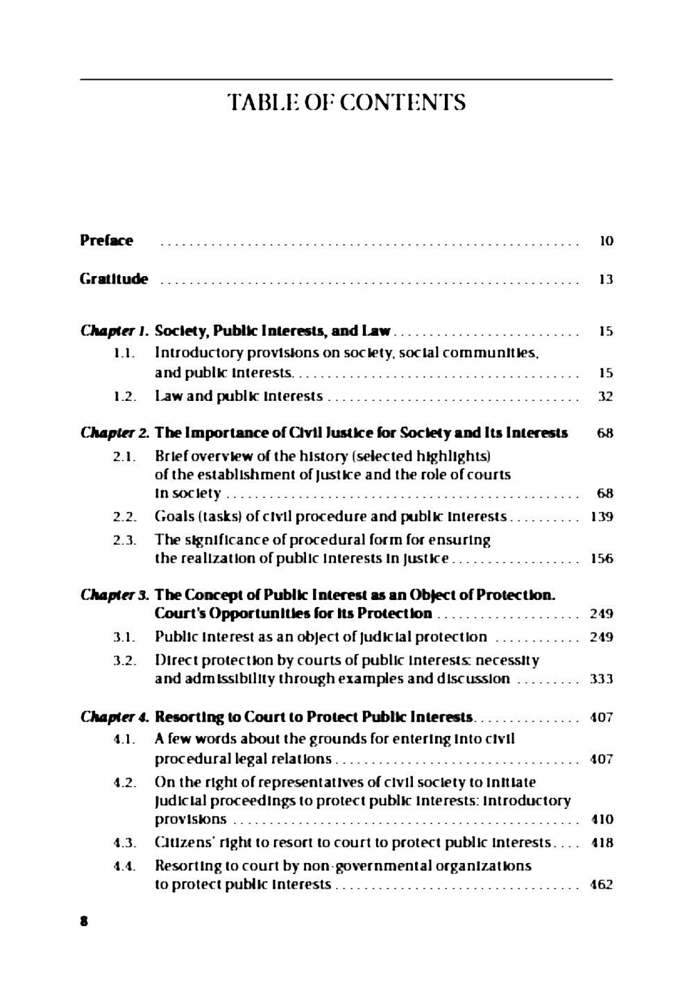 Защита общественных интересов в гражданском судопроизводстве: монография