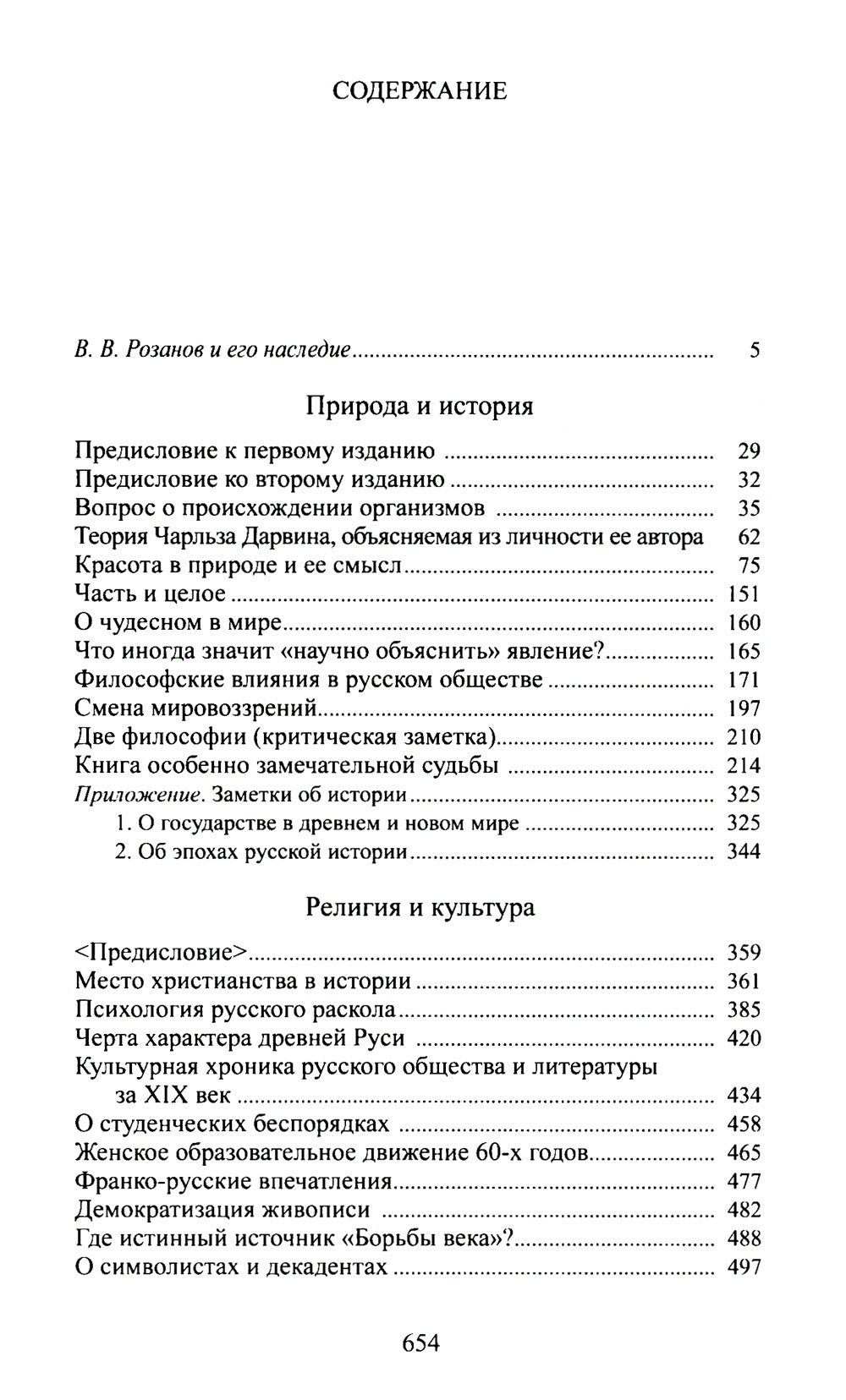 Розанов В.В.: С/с в 8-ми т (комплект)