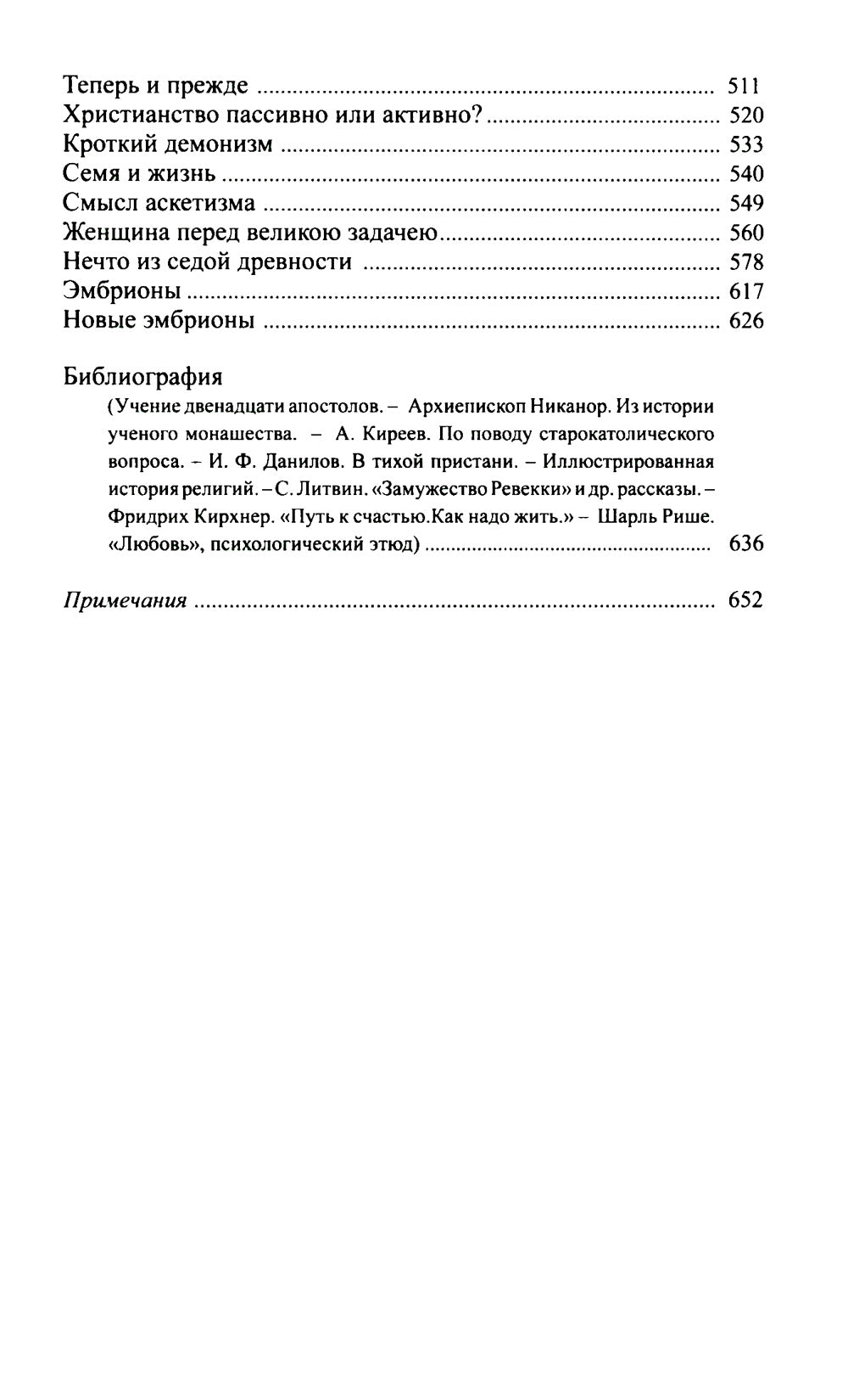 Розанов В.В.: С/с в 8-ми т (комплект)