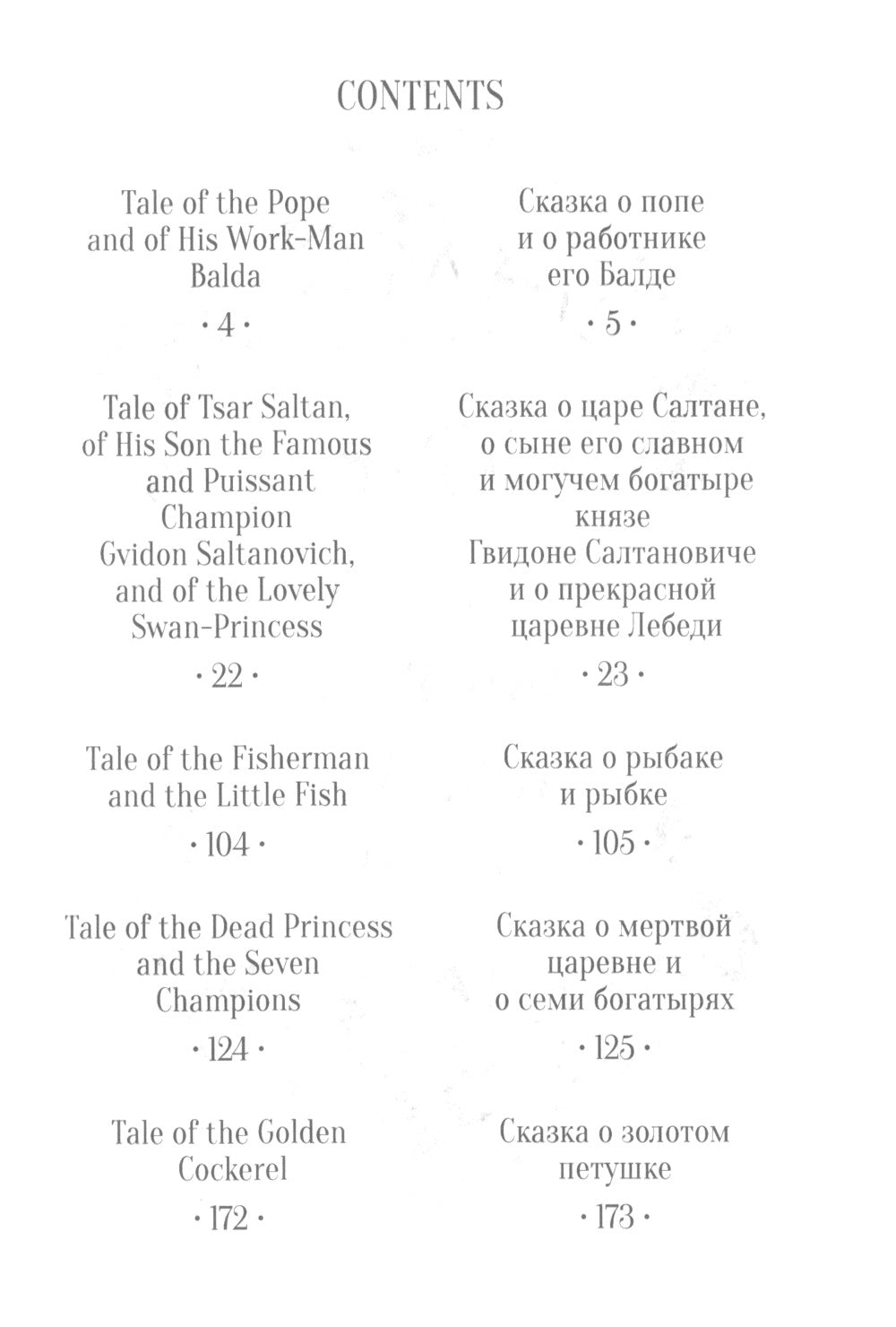 Сказки = Fairy Tales: книга с параллельным текстом на английском и русском языках