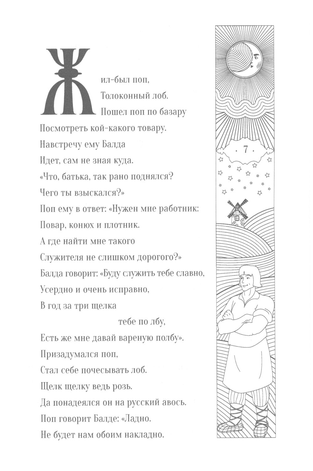 Сказки = Fairy Tales: книга с параллельным текстом на английском и русском языках