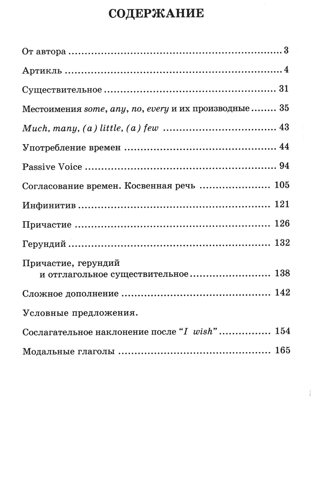 Грамматика английского языка. Сборник упражнений. (на англ. и рус. языке. обл. желт.)