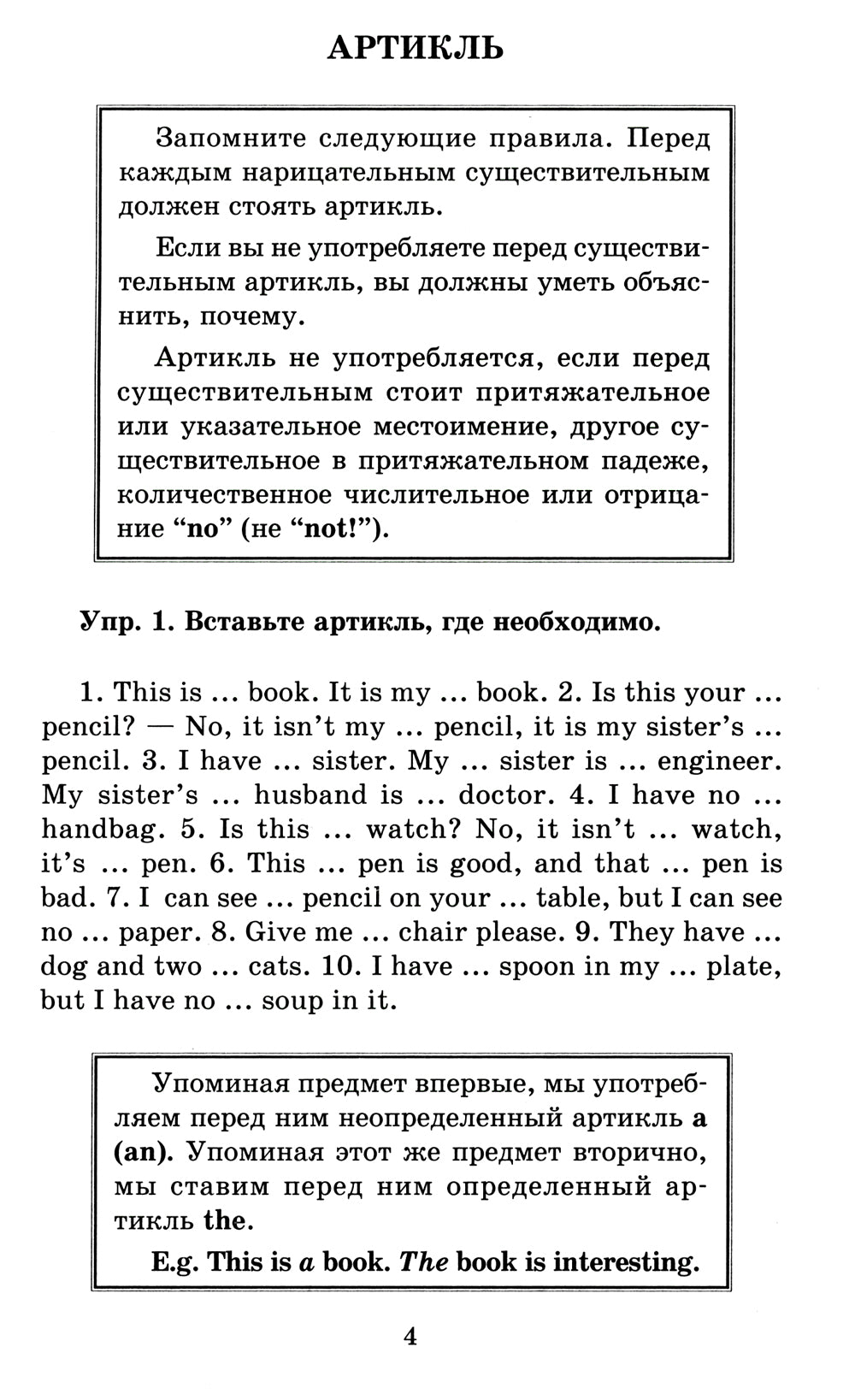 Грамматика английского языка. Сборник упражнений. (на англ. и рус. языке. обл. желт.)