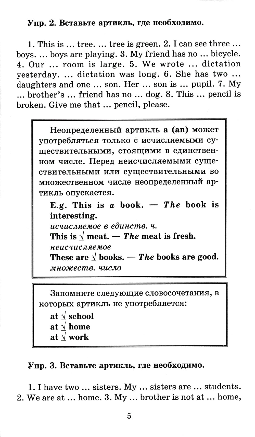 Грамматика английского языка. Сборник упражнений. (на англ. и рус. языке. обл. желт.)