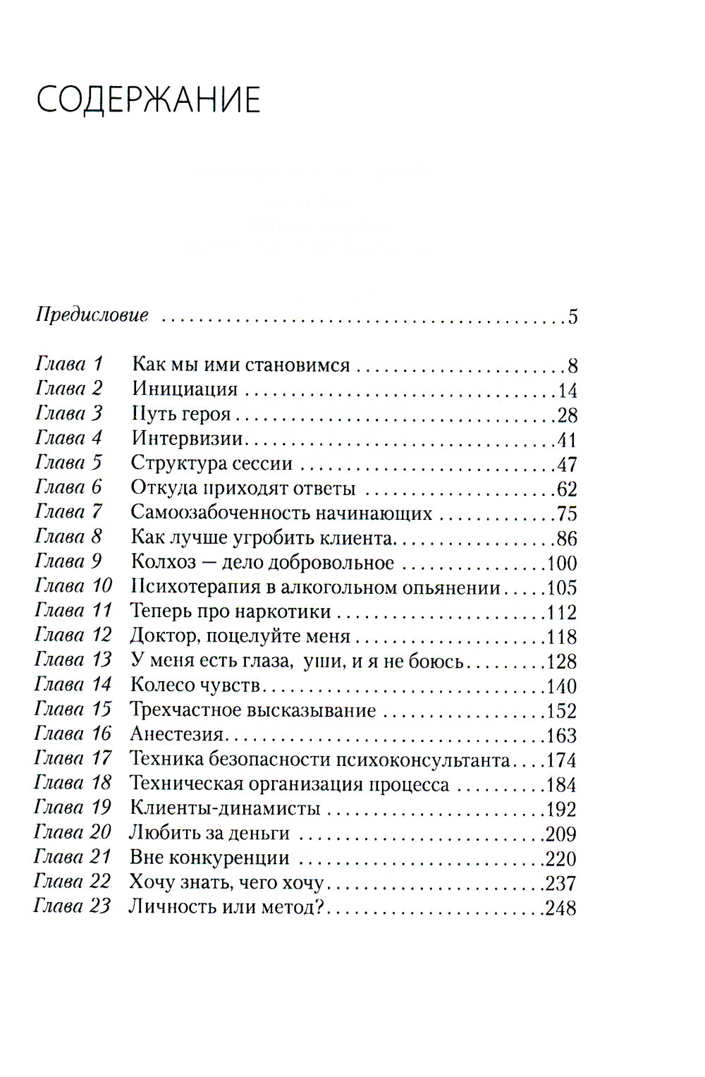 Косяки начинающих психоконсультантов