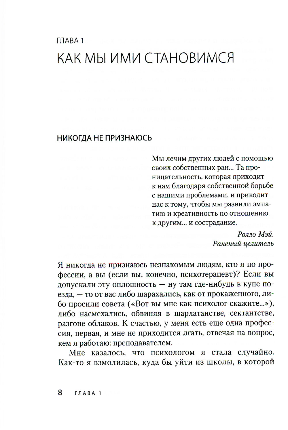 Косяки начинающих психоконсультантов