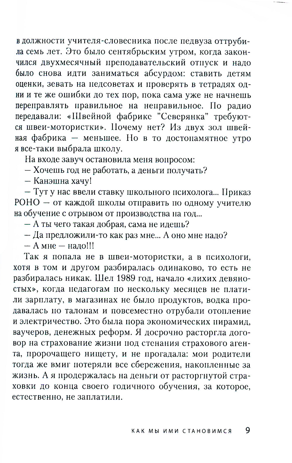 Косяки начинающих психоконсультантов