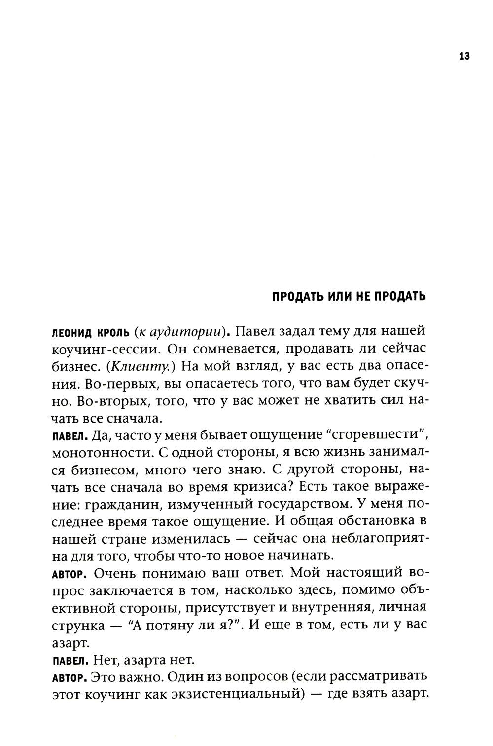 Мужчине 40. Коучинг иллюзий