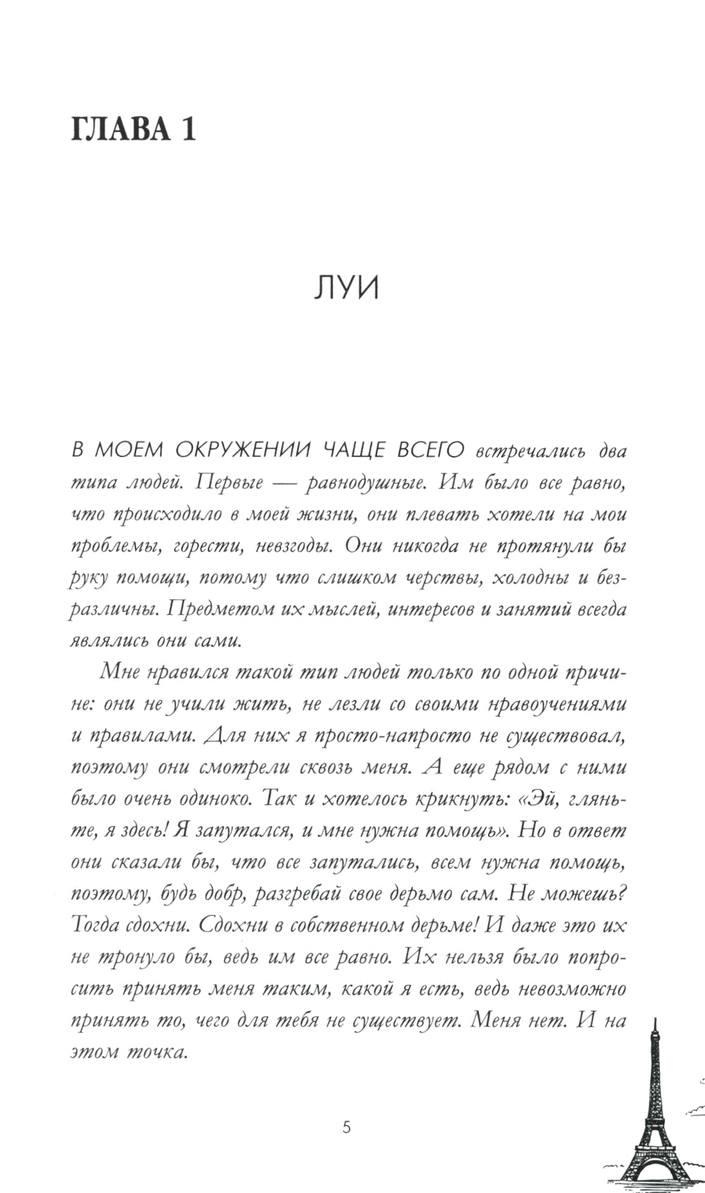 Артур, Луи и Адель