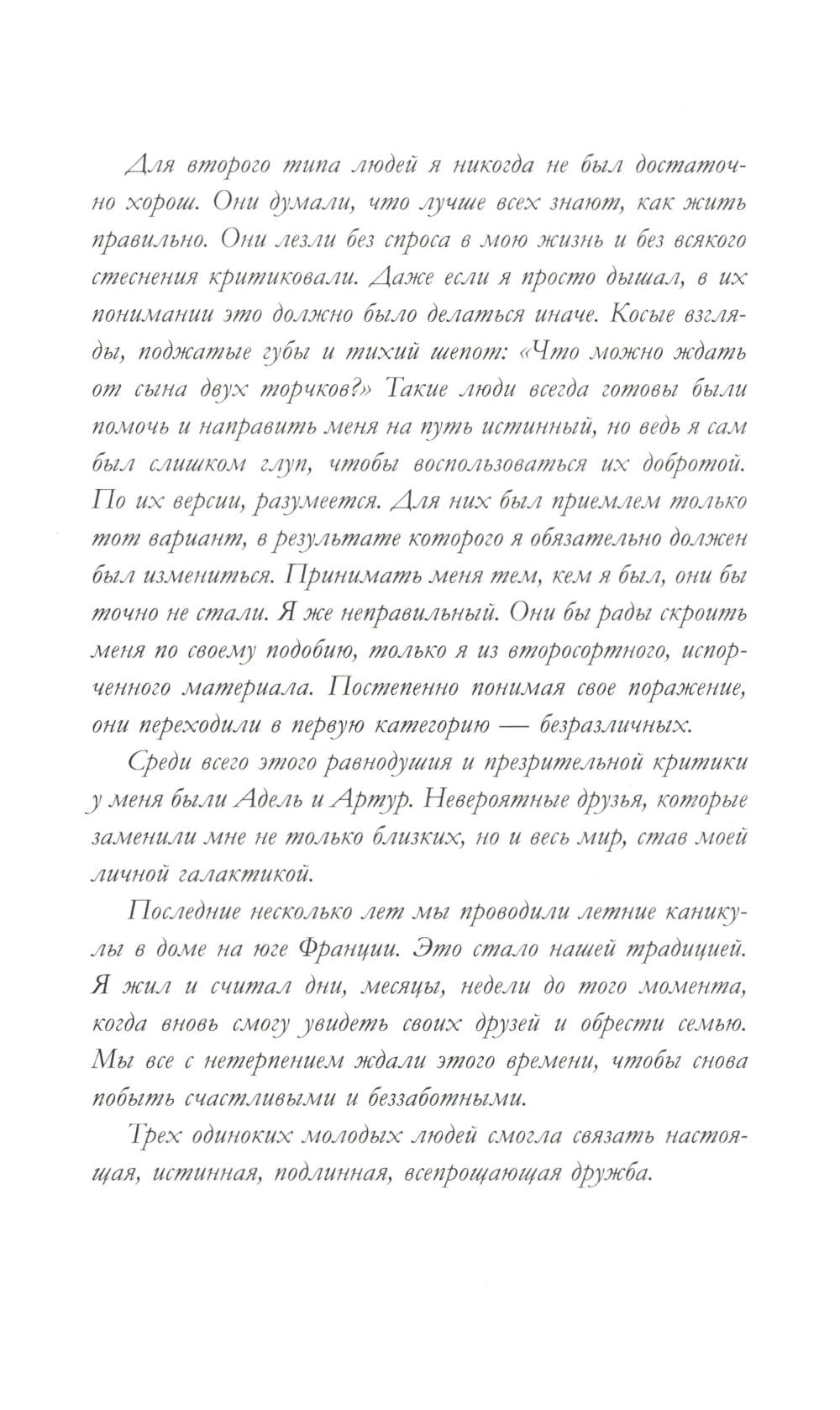 Артур, Луи и Адель