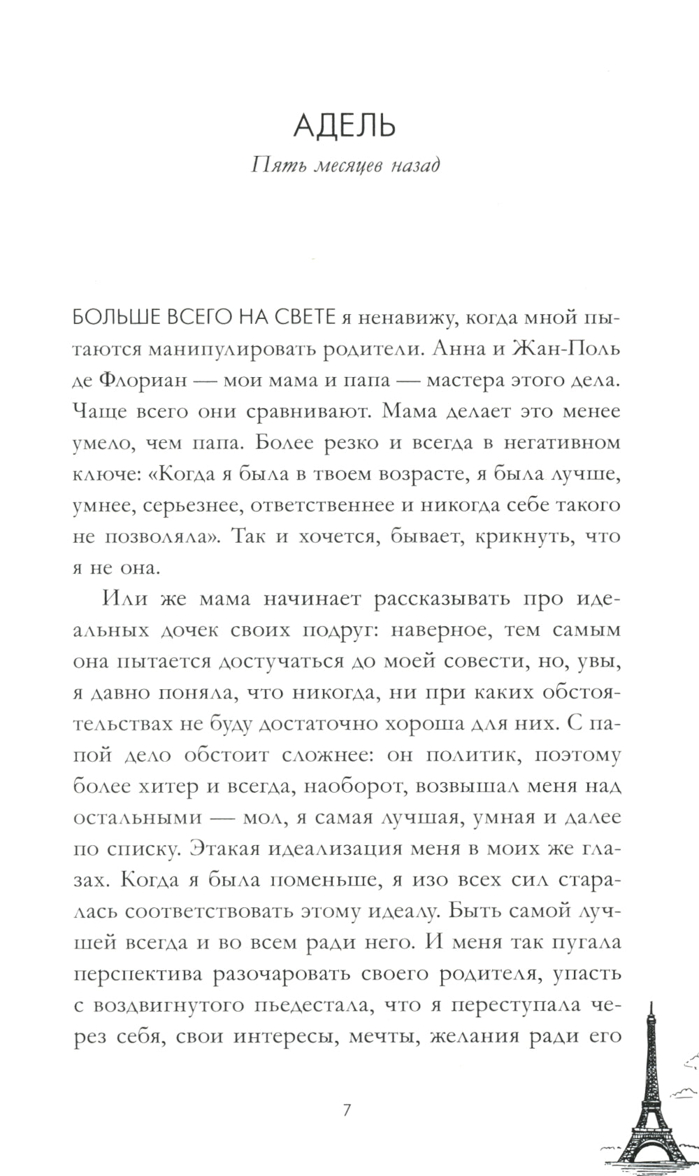 Артур, Луи и Адель