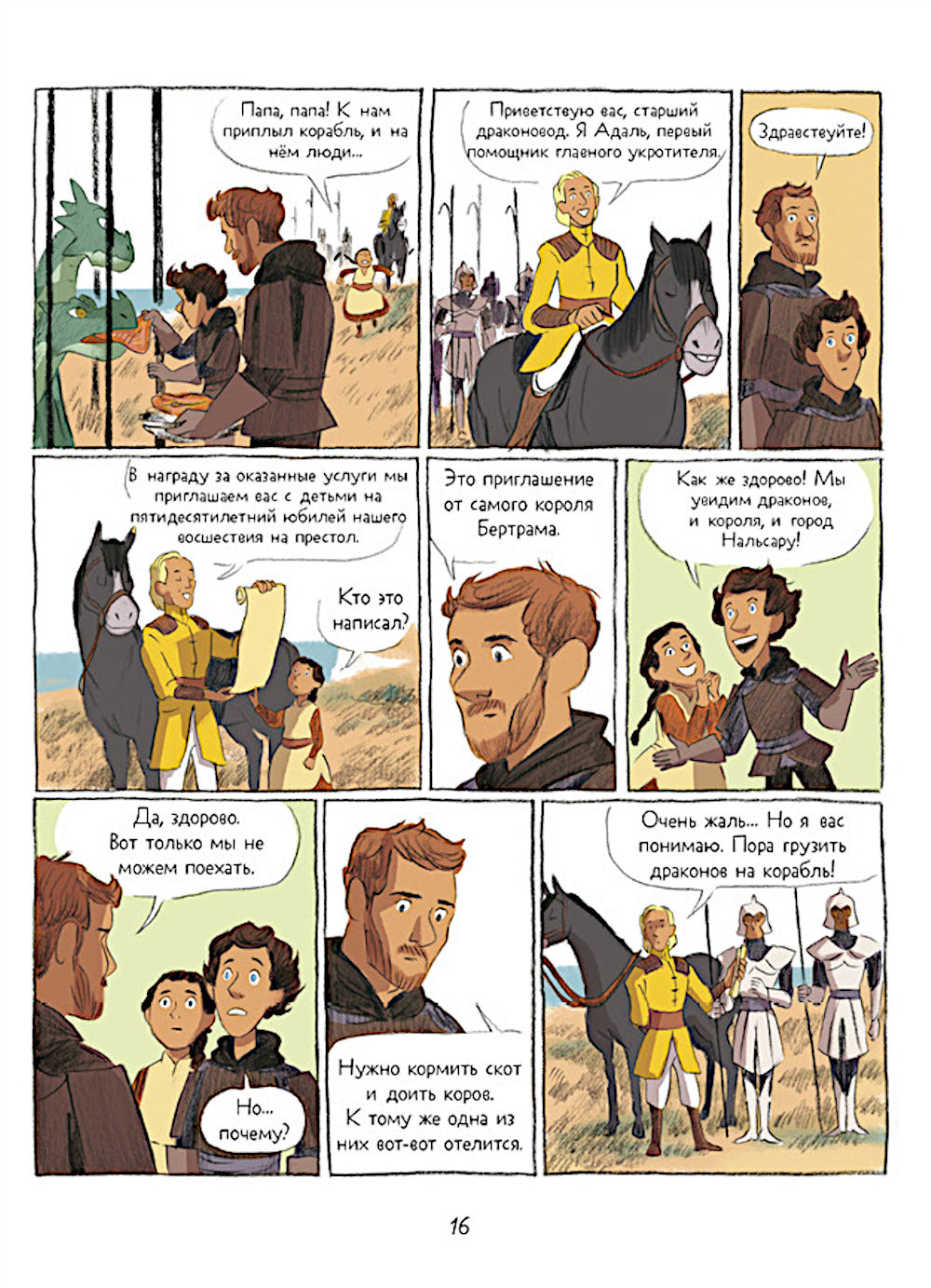 Драконы Нальсары. Драконий остров