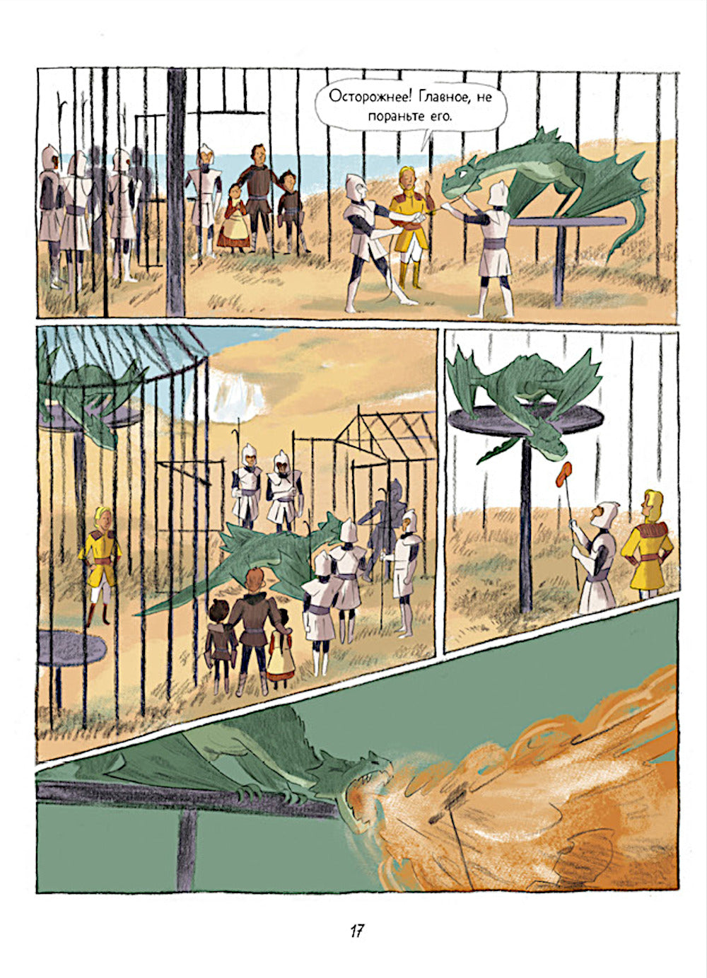 Драконы Нальсары. Драконий остров