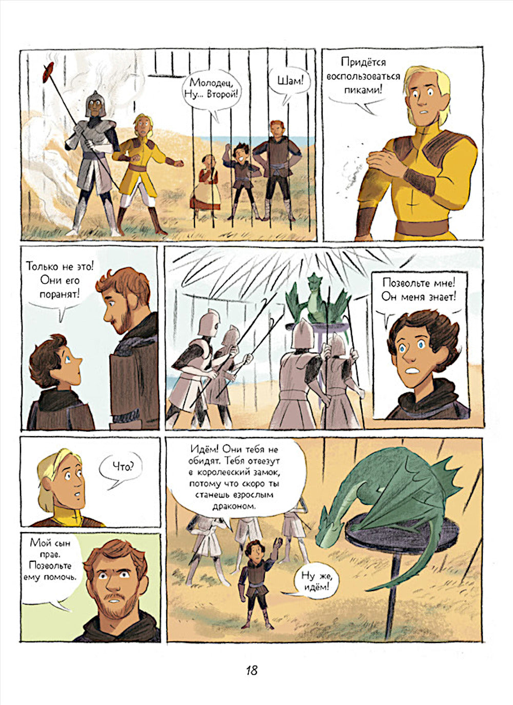 Драконы Нальсары. Драконий остров