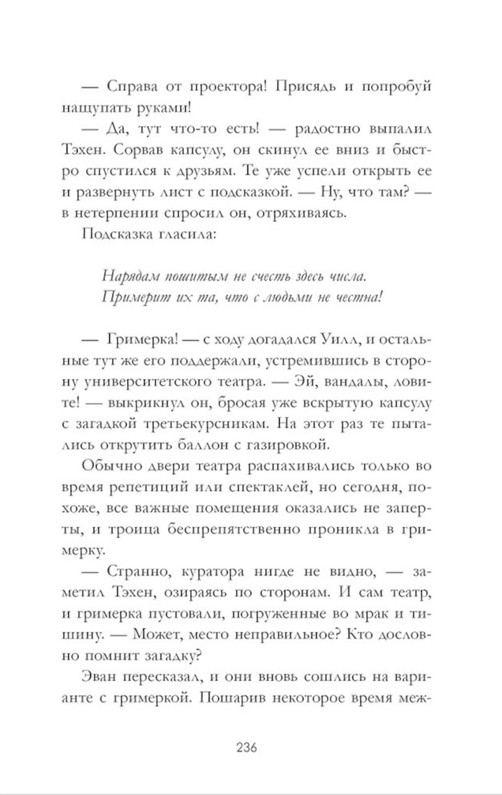 Заклятые в любви