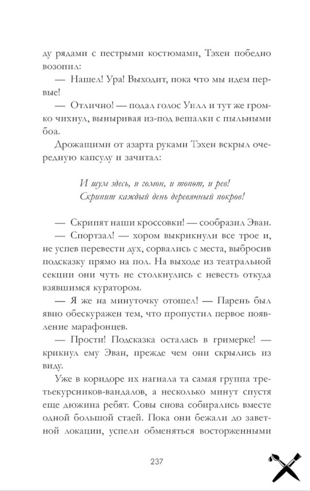 Заклятые в любви