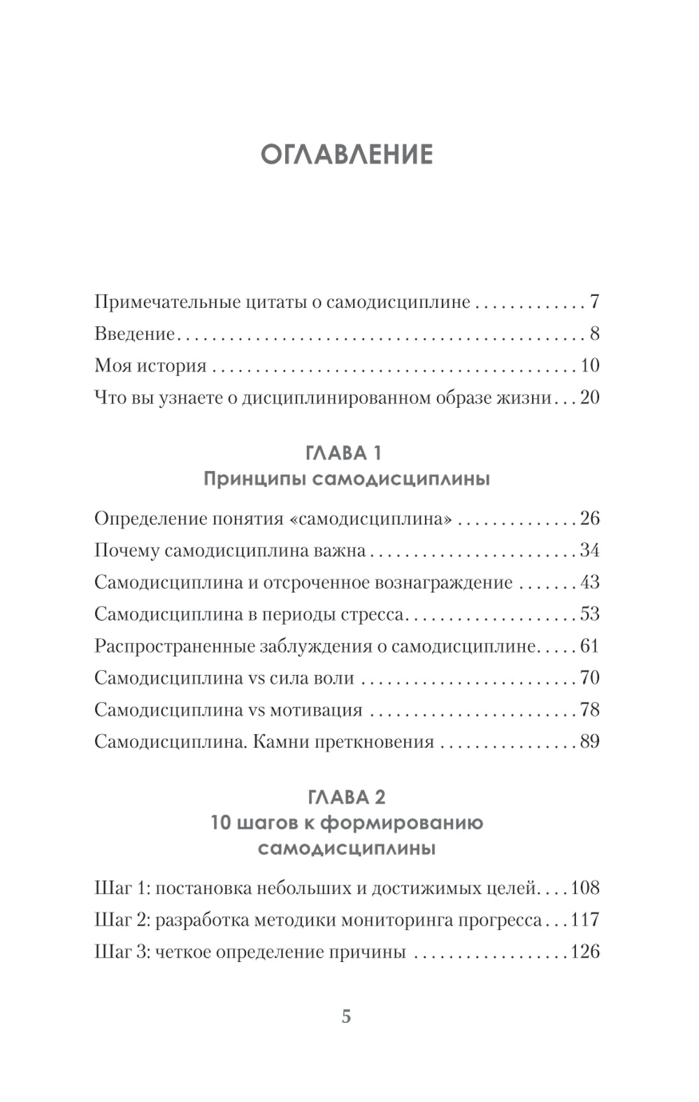 Сила воли. 10 шагов превращения "Надо" в "Хочу!"