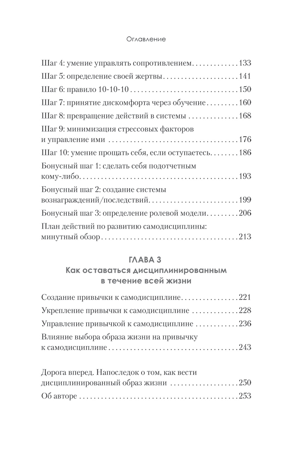 Сила воли. 10 шагов превращения "Надо" в "Хочу!"