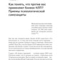 Боевое НЛП: техники и модели скрытых манипуляций и защиты от них