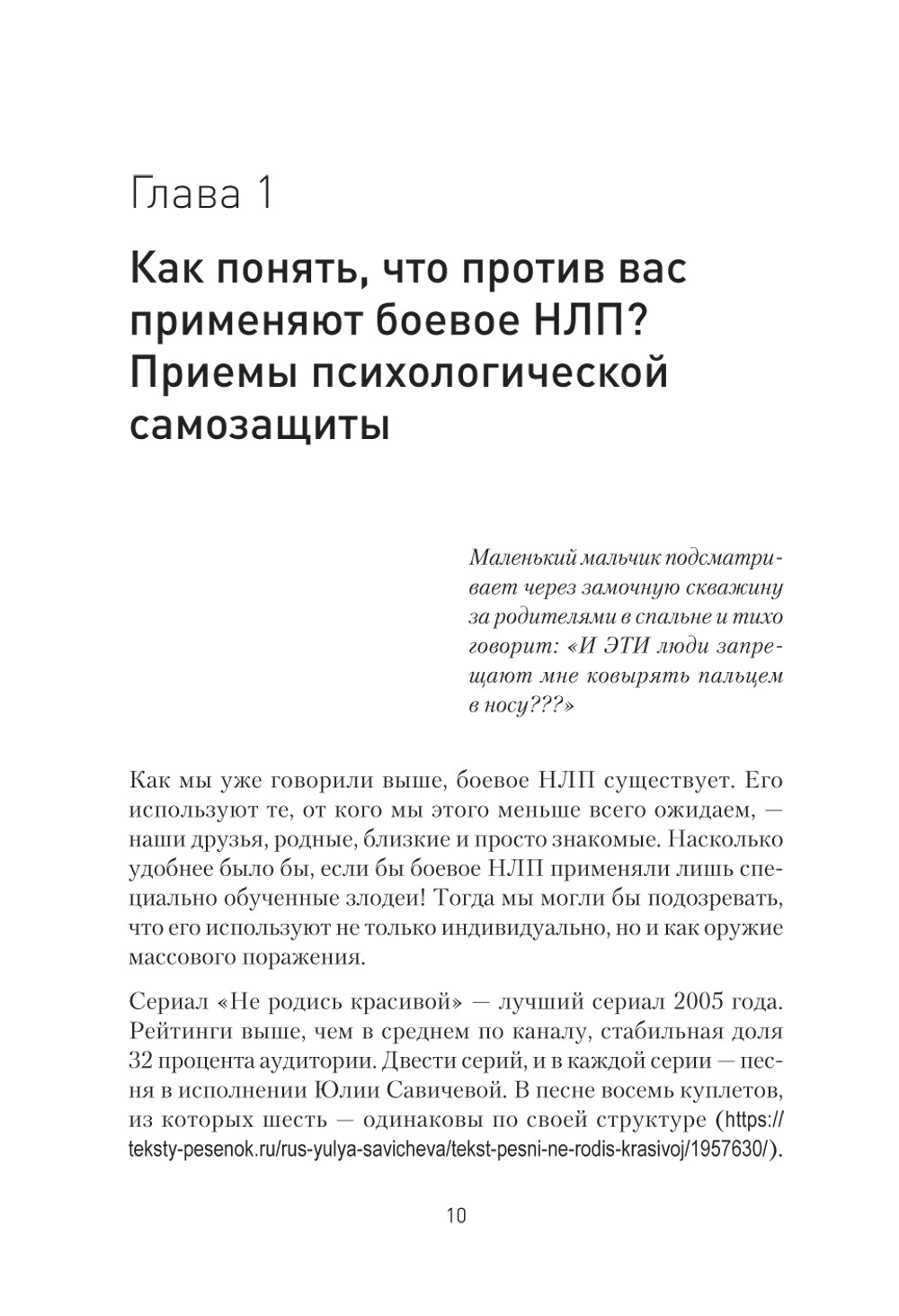 Боевое НЛП: техники и модели скрытых манипуляций и защиты от них
