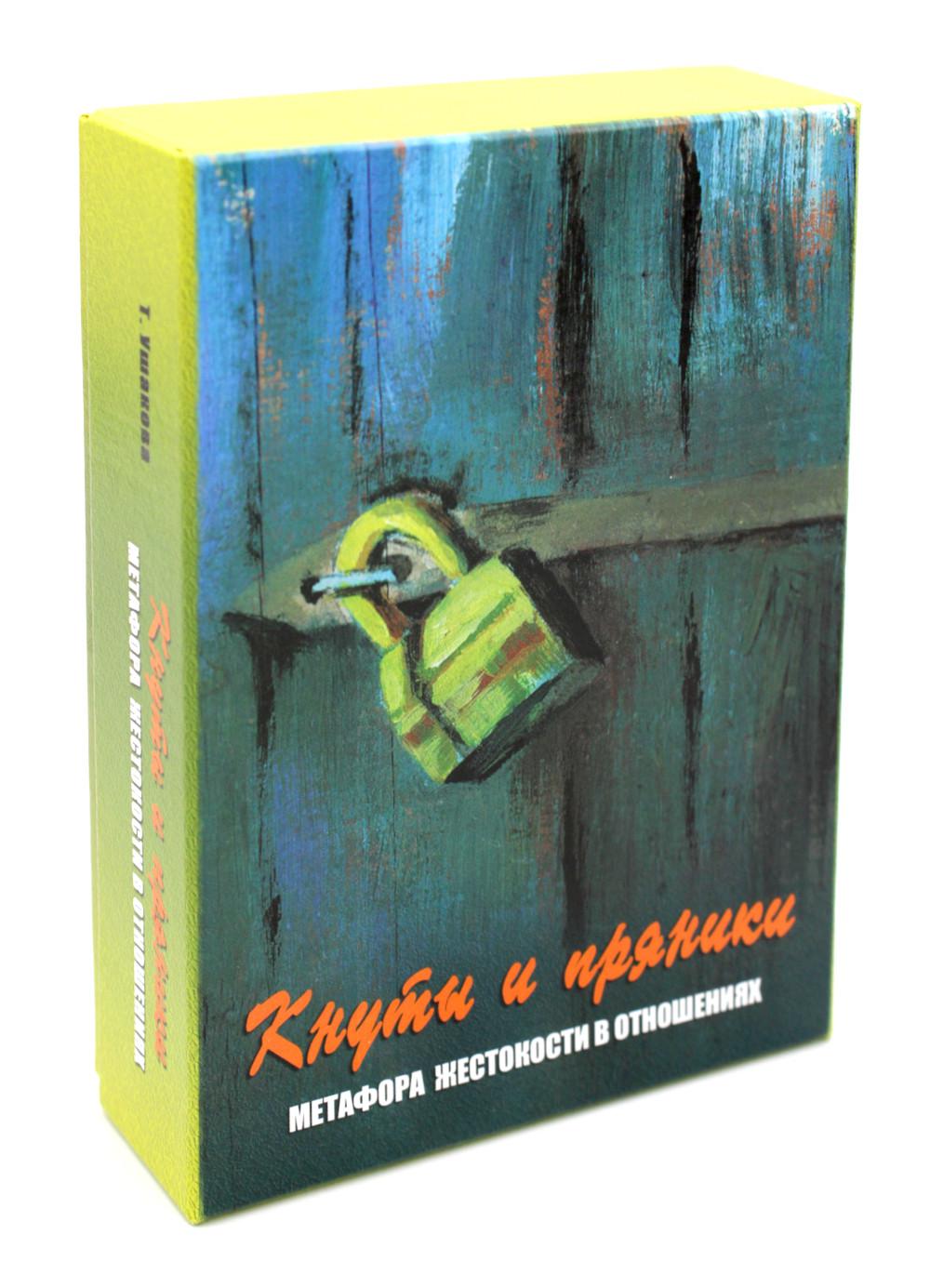 Кнуты и пряники. Метафора жестокости в отношениях