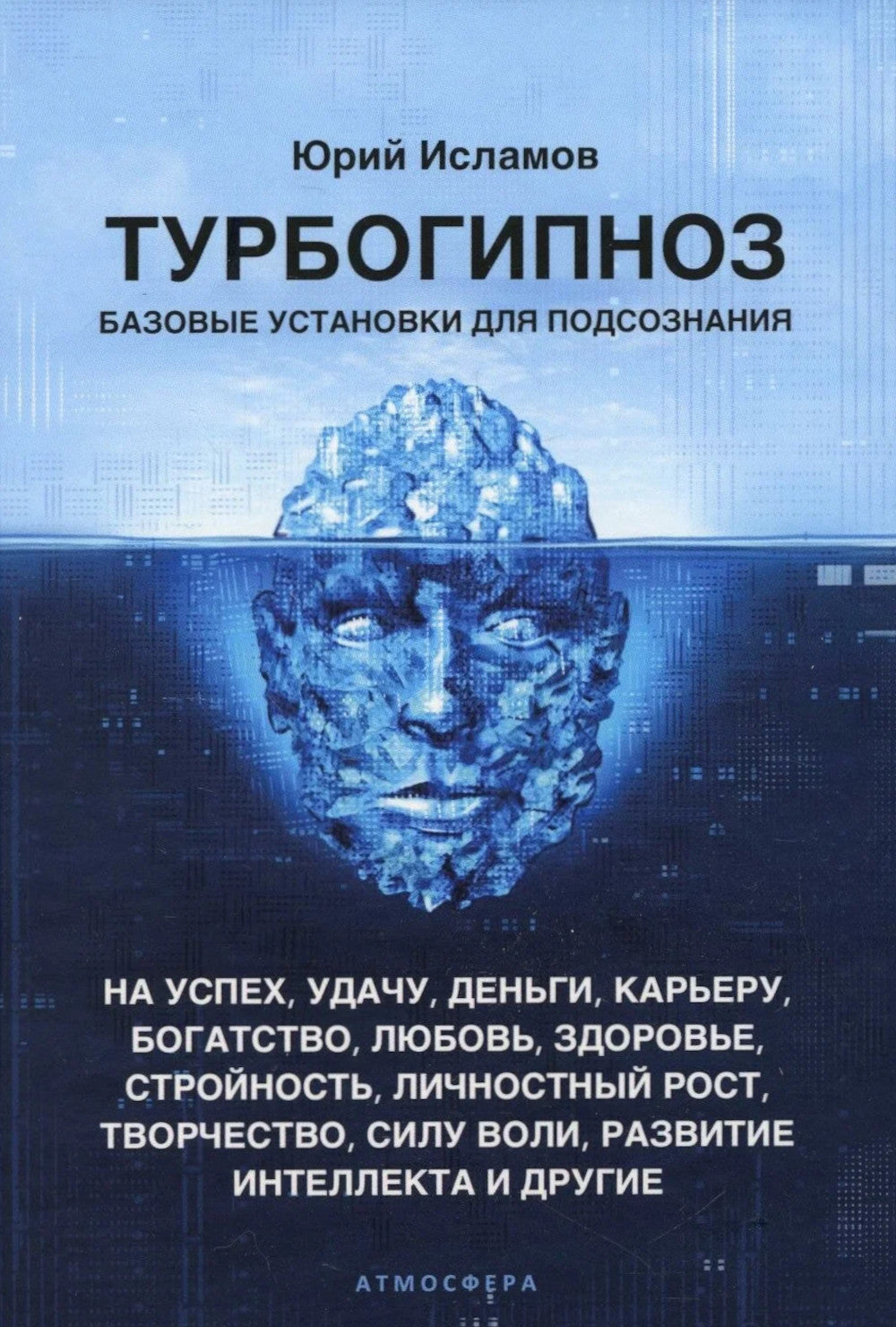 Turboгипноз: В 3 kн. (комплект из 3-х книг)