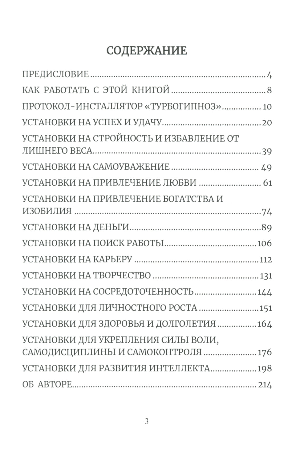 Turboгипноз: В 3 kн. (комплект из 3-х книг)