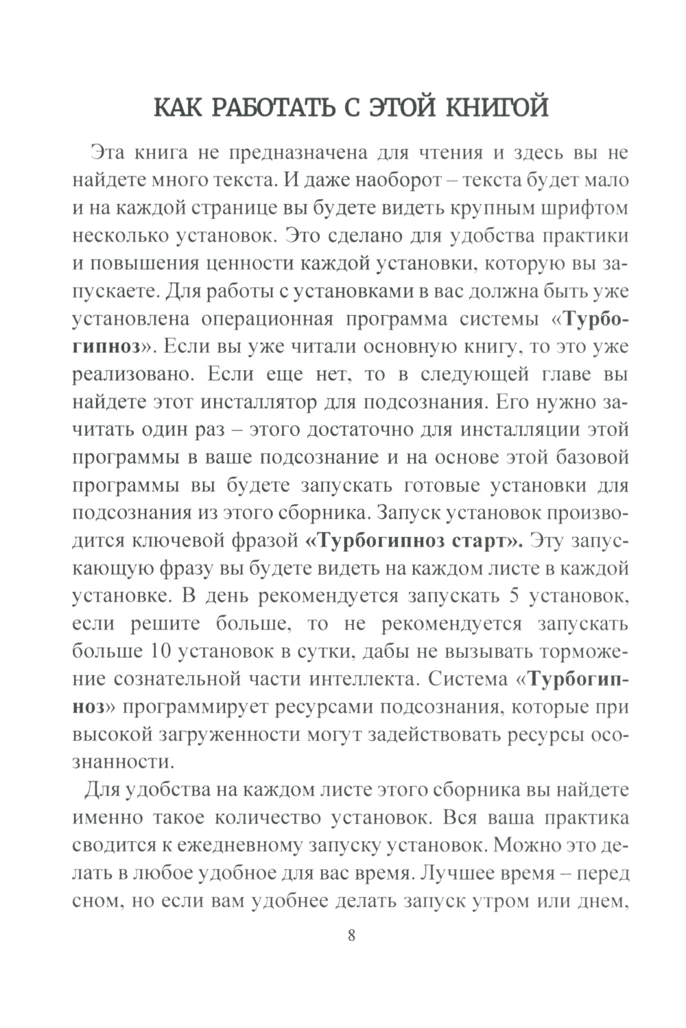 Turboгипноз: В 3 kн. + Книга-гипноз на Уверенность (complexe de 4-х книг)