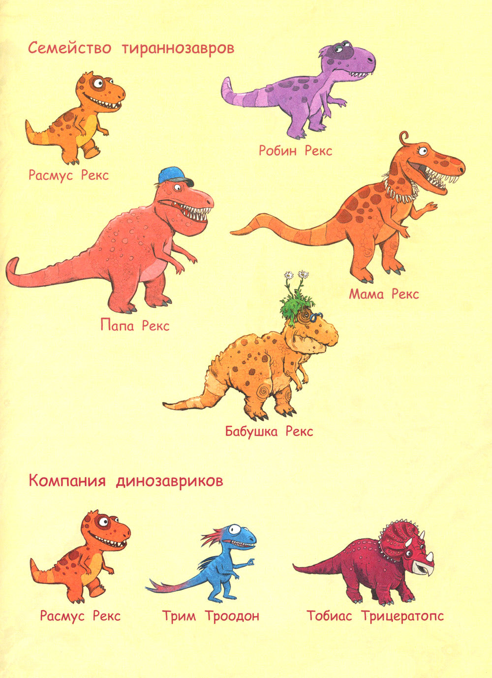 Друзья динозаврики. Поход: книжка-картинка