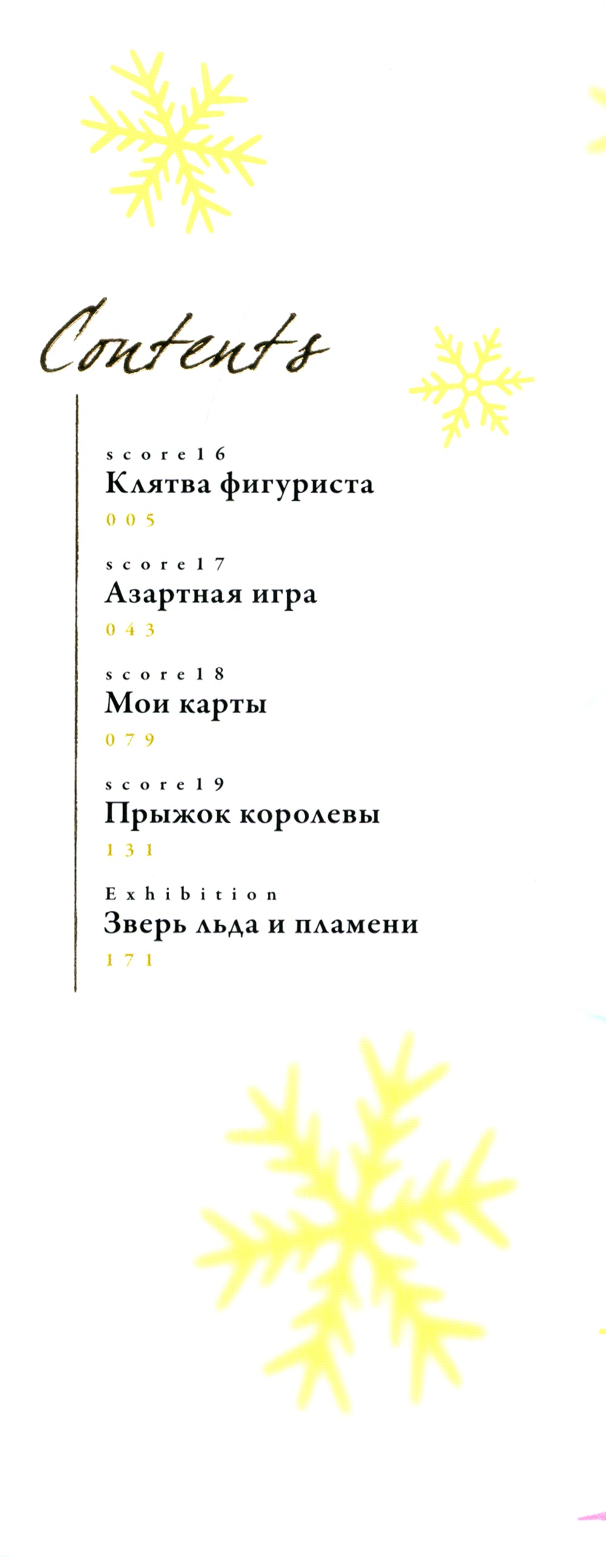 Медалистка. Кн. 5: манга