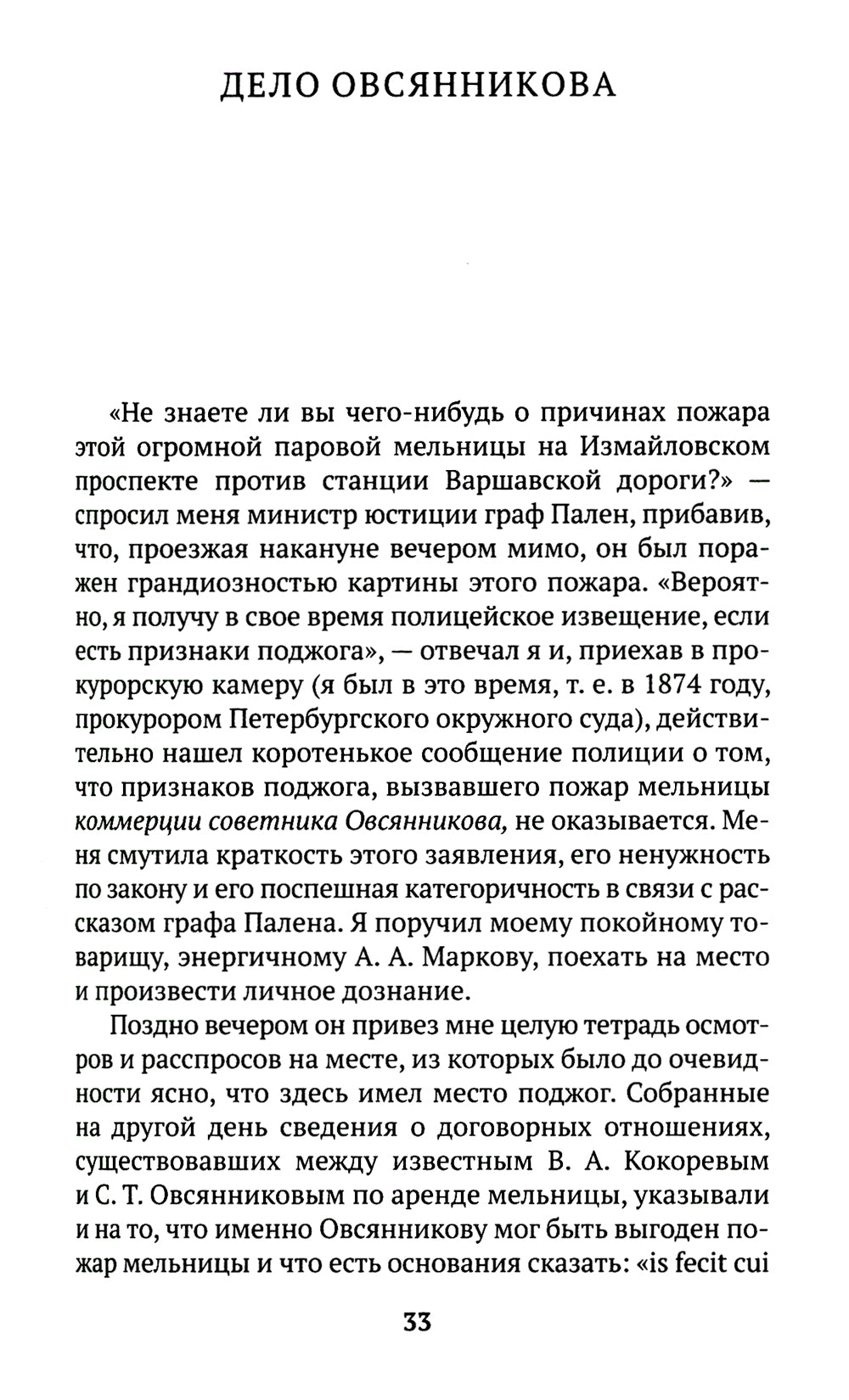 Записки судебного деятеля