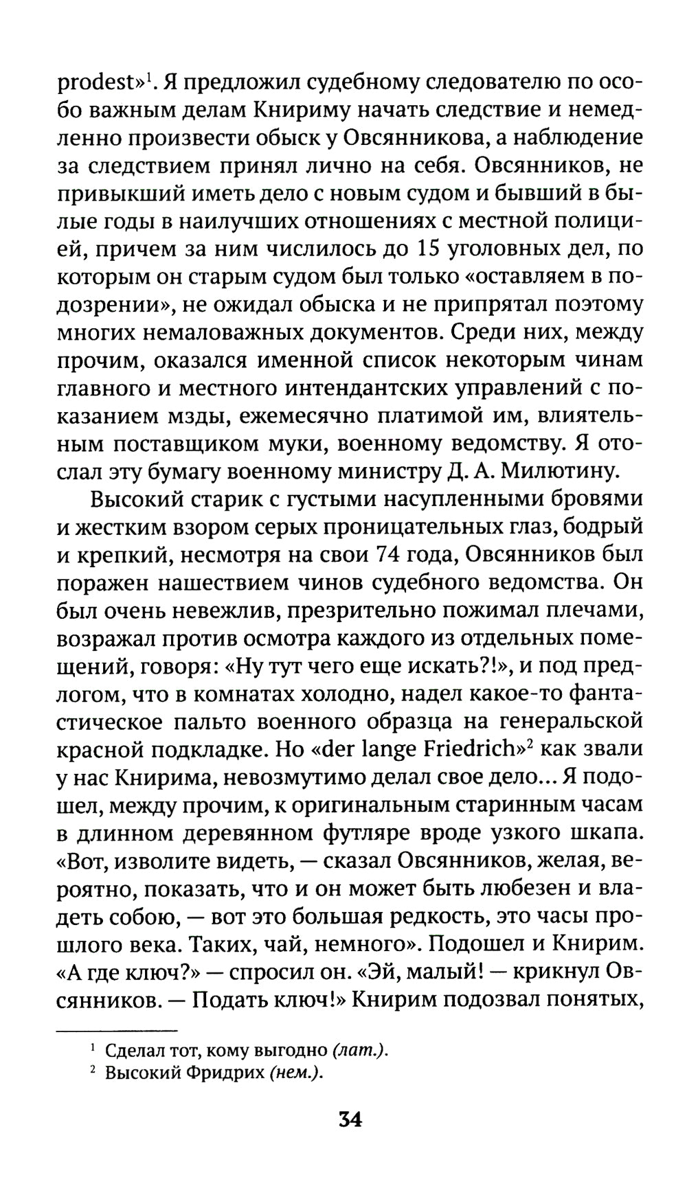 Записки судебного деятеля