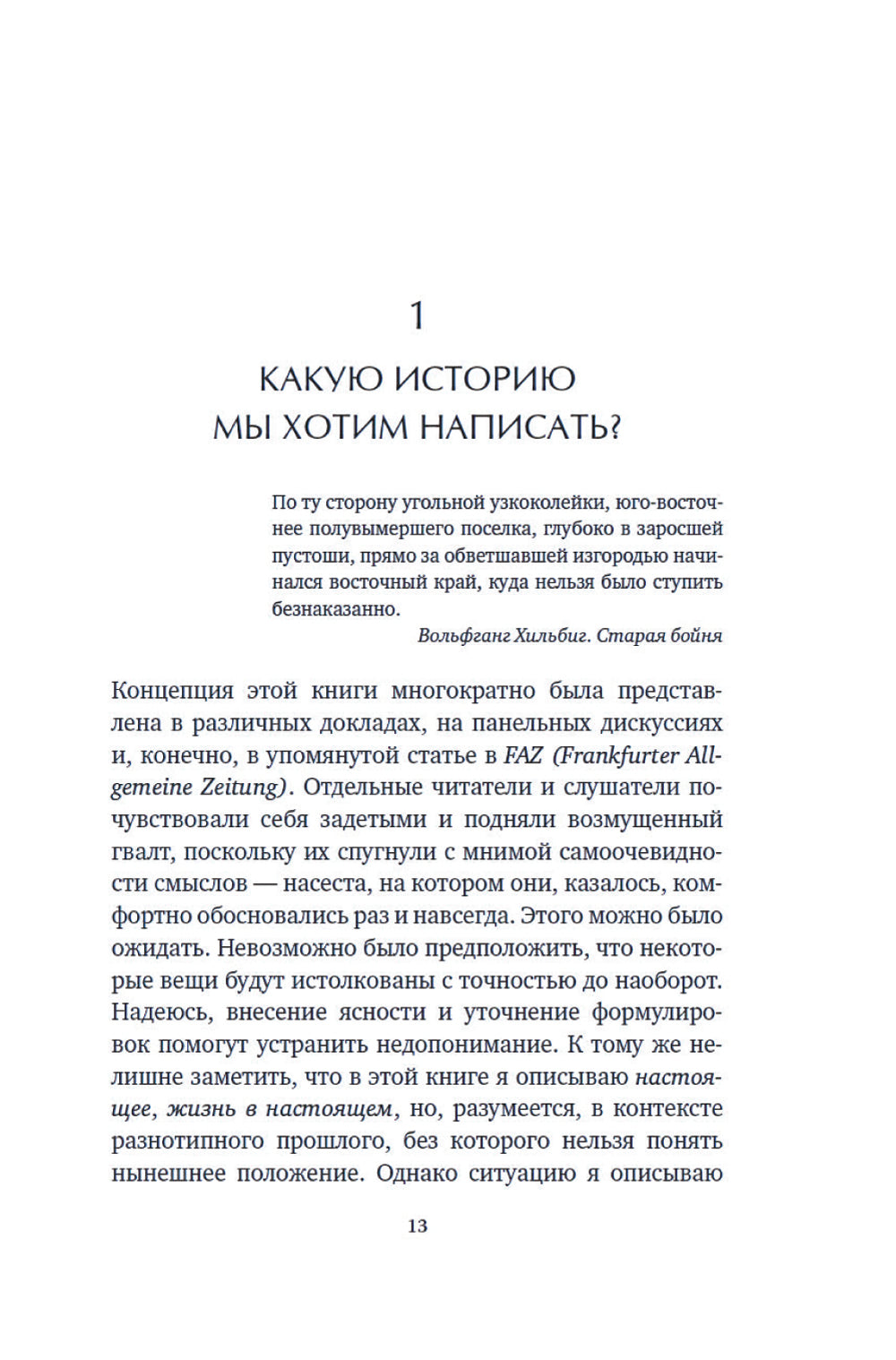 "Орки" с Востока. Как Запад формирует образ Востока. Германский сценарий