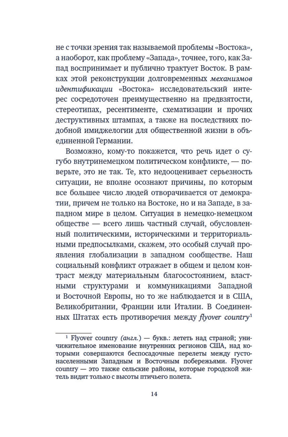 "Орки" с Востока. Как Запад формирует образ Востока. Германский сценарий