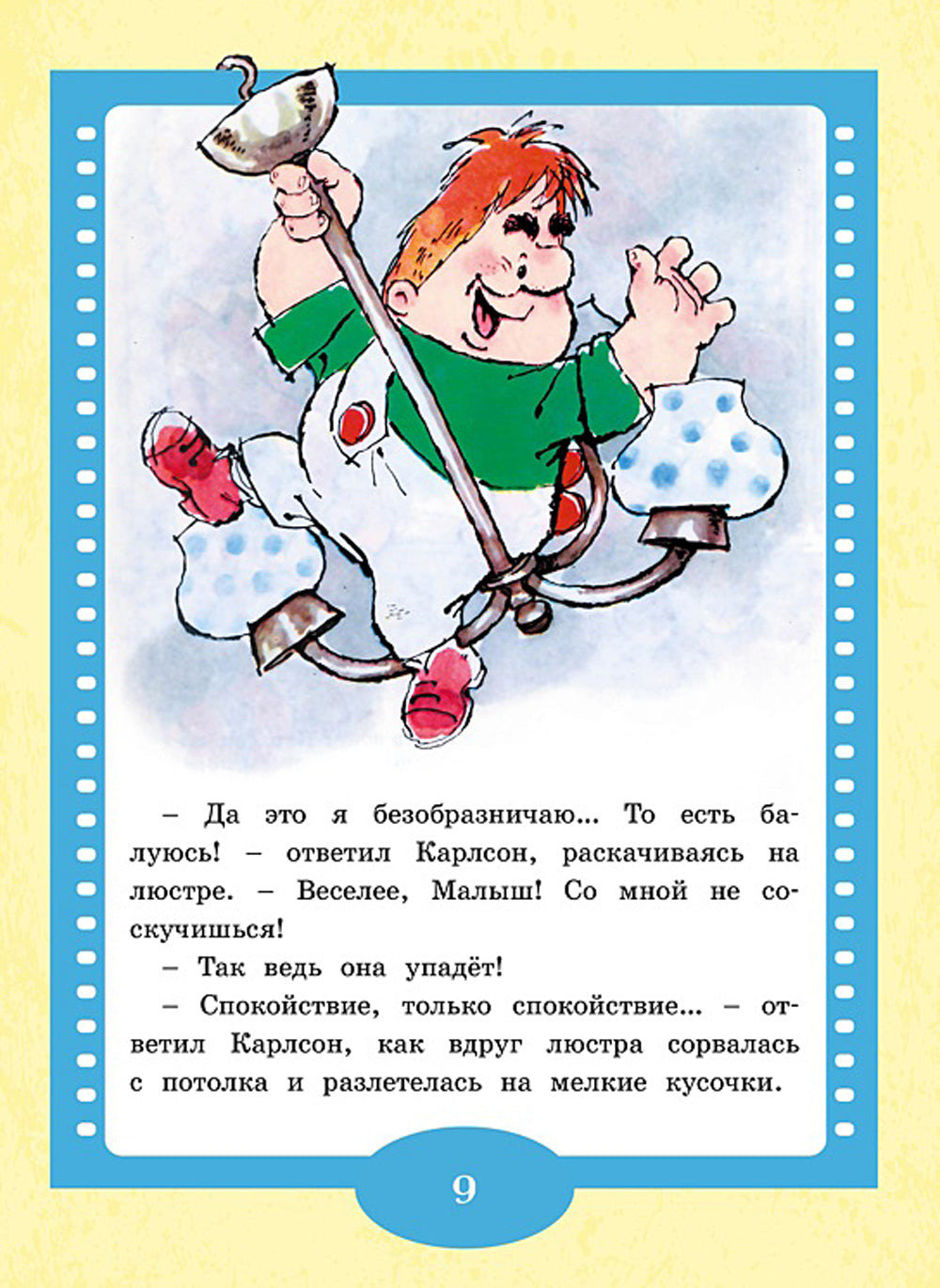 Малыш и Карлсон: сказка