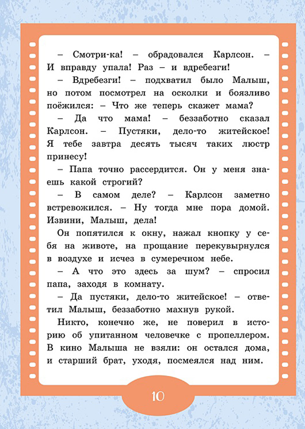 Малыш и Карлсон: сказка