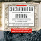 Константинополь и Проливы: В 2 т: Т.2: Борьба Российской империи за столицу Турции, участие Босфором и Дарданеллами в мировой войне