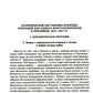 Константинополь и Проливы: В 2 т: Т.2: Борьба Российской империи за столицу Турции, участие Босфором и Дарданеллами в мировой войне