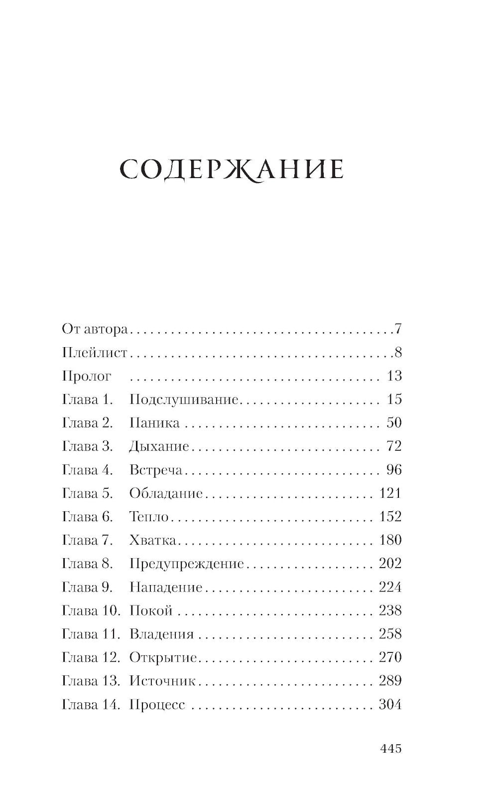 Жнец: роман