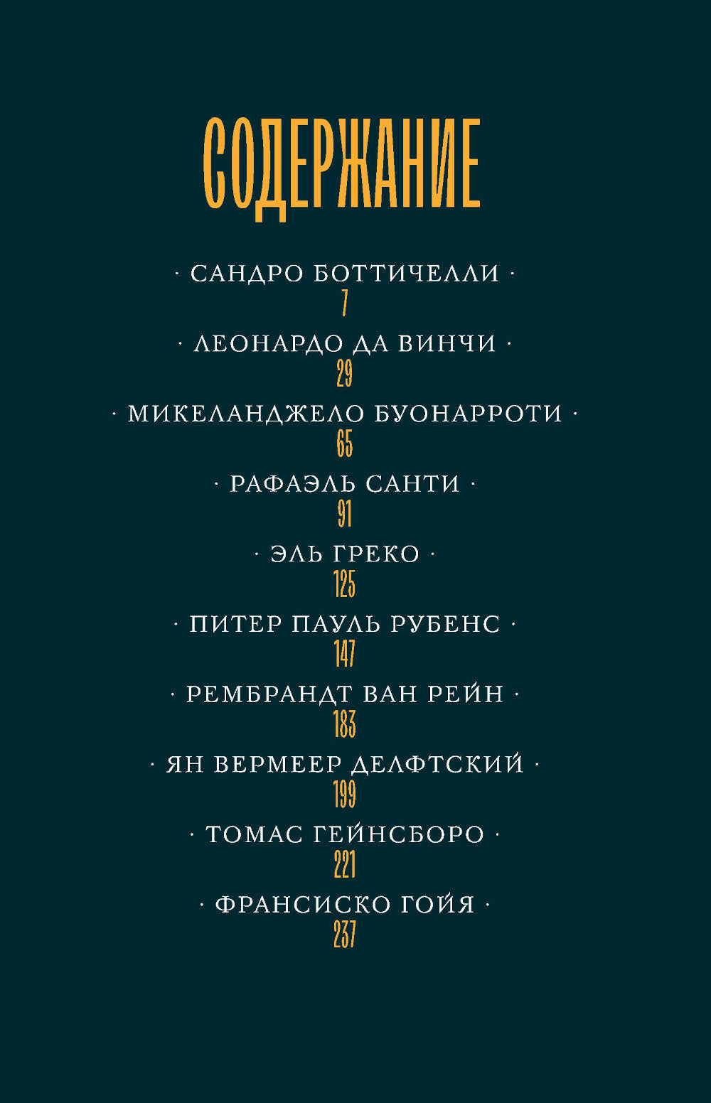 От Ренессанса до Барокко