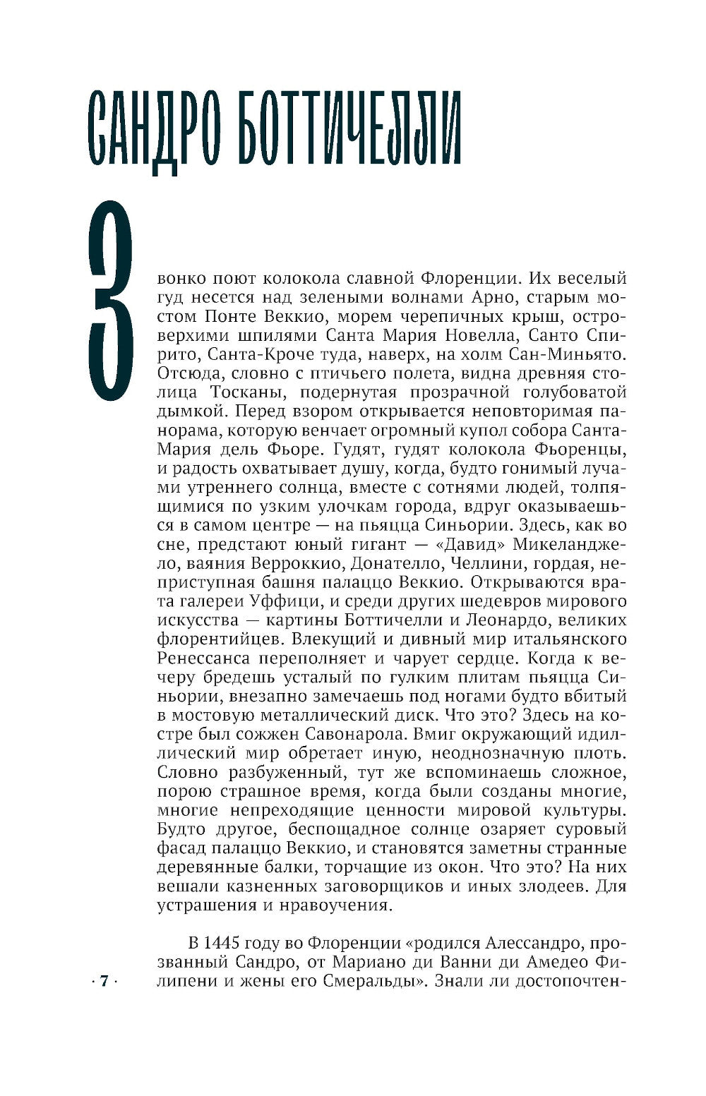 От Ренессанса до Барокко