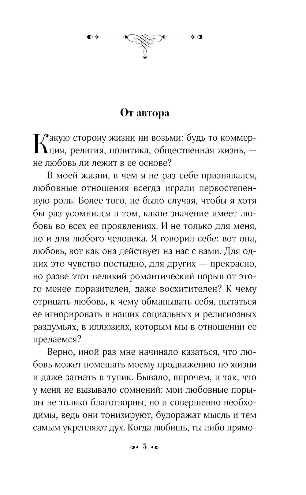 Ce qui s'appelle : Roman