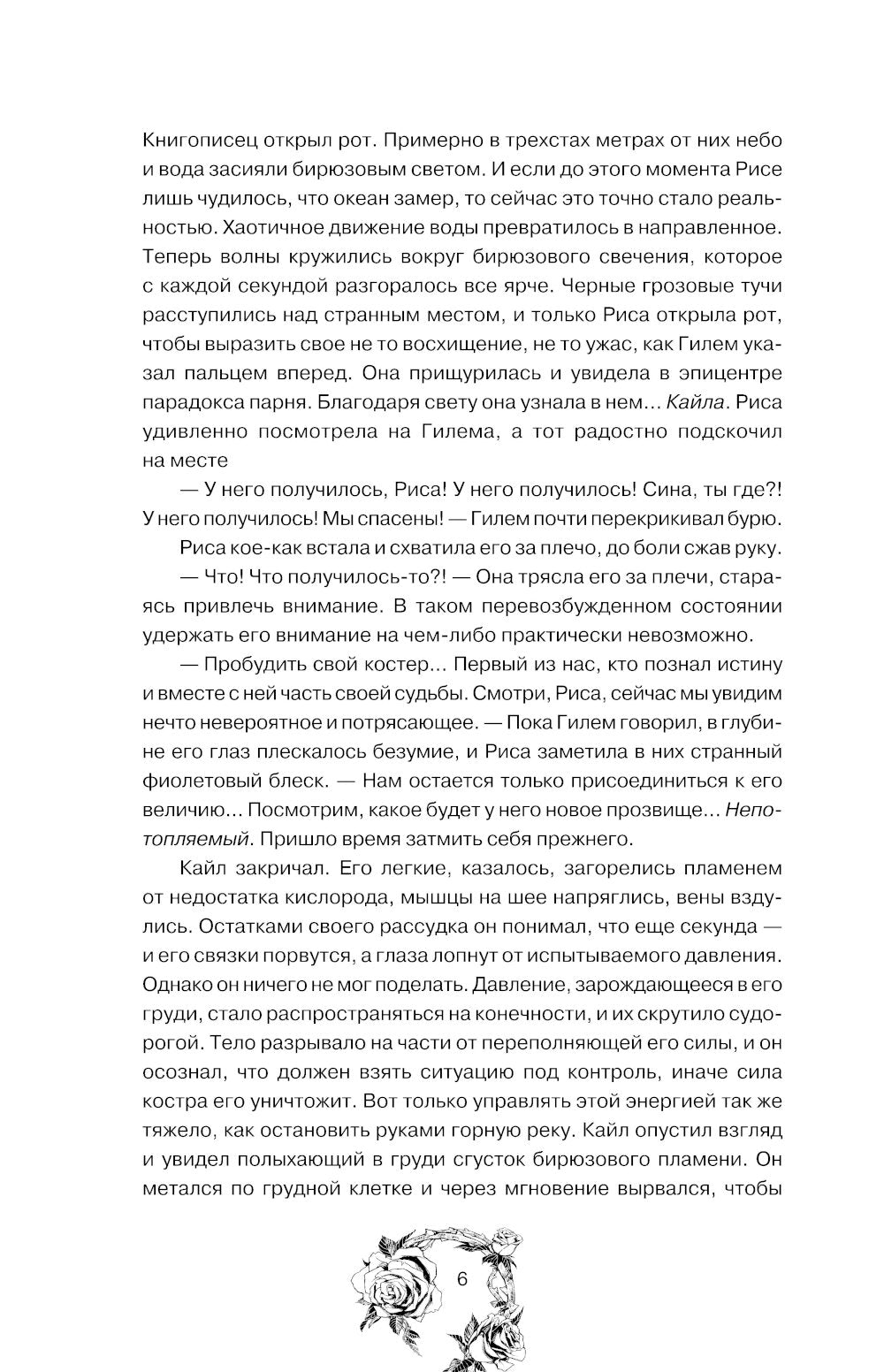 Дыхание. Смерть ринханто. Т. 2 : romain