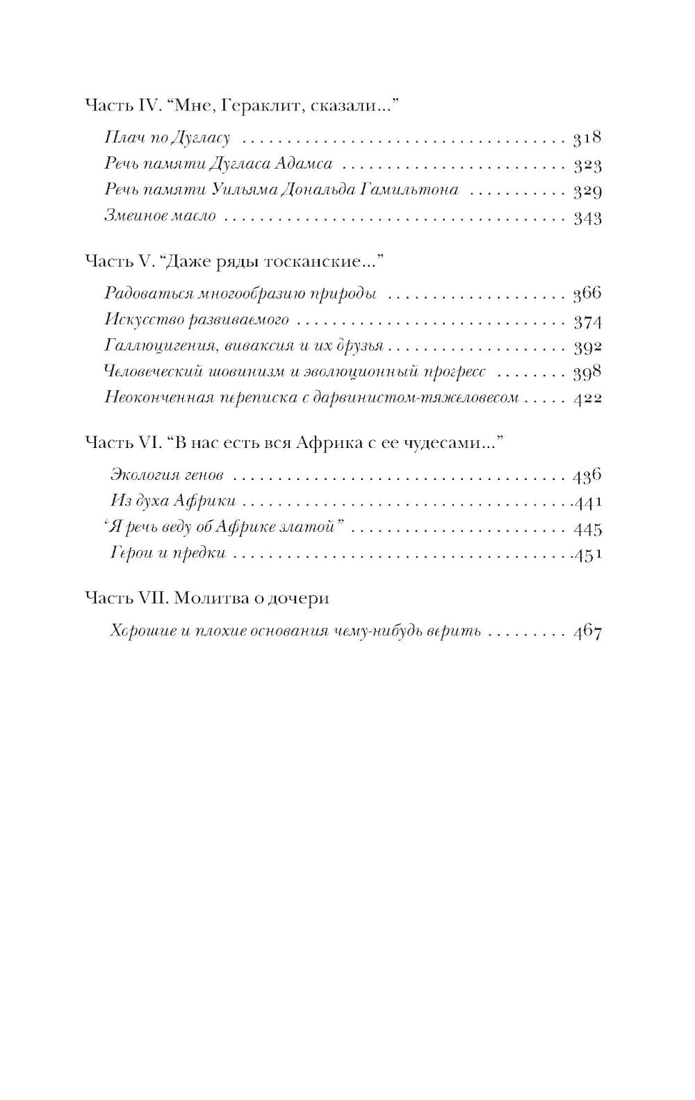 Капеллан дьявола: размышления о надежде, лжи, науке и любви