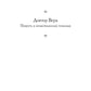 Доктор Вера; Анюта: повести
