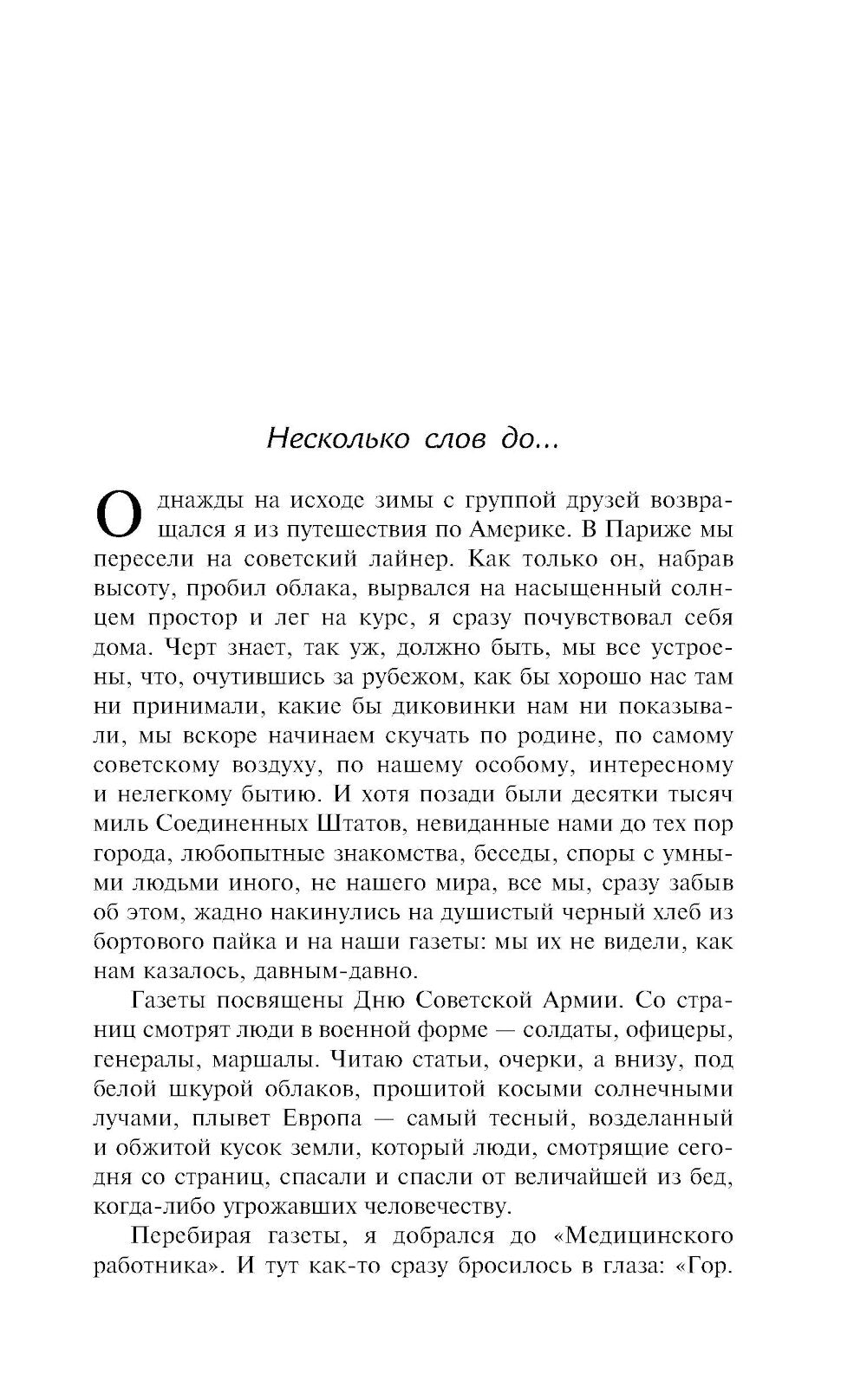 Доктор Вера; Анюта: повести
