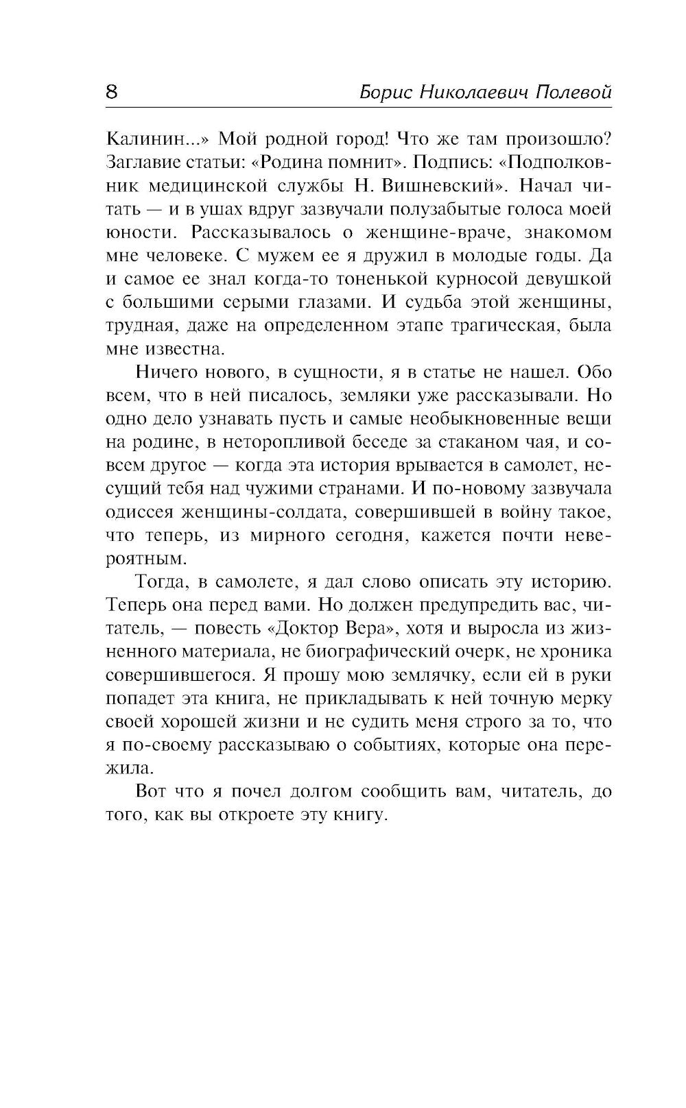 Доктор Вера; Анюта: повести