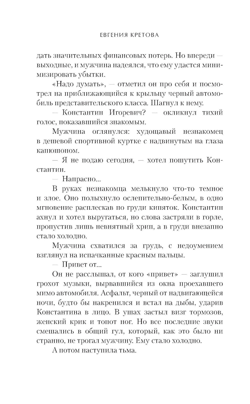 Сезон охоты на кротов: роман
